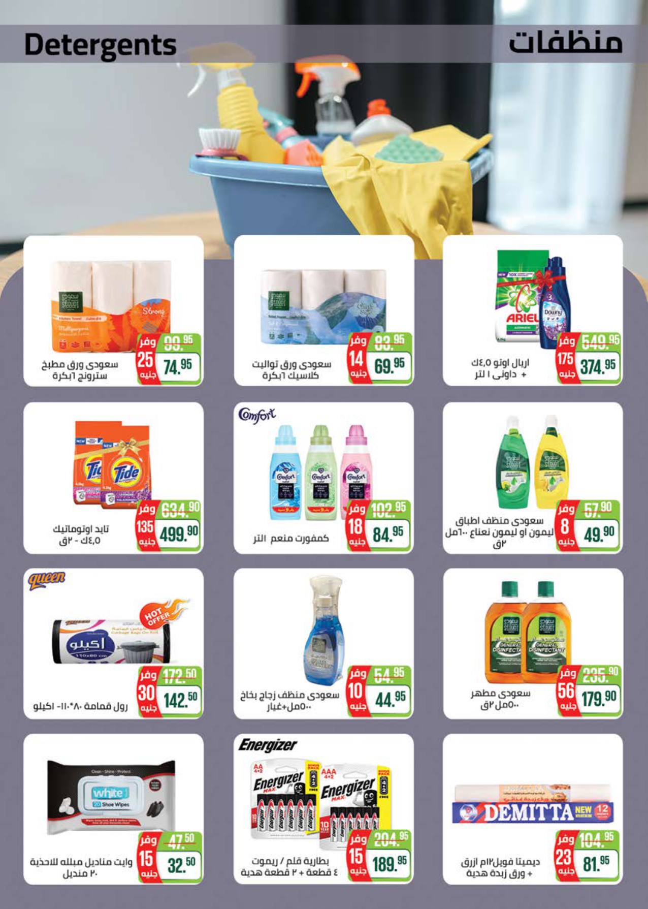 saudi offers from 24aug to 3aug 2025 عروض سعودى من 24 أغسطس حتى 3 أغسطس 2025 صفحة رقم 60